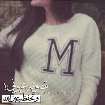 صور لحرف M - اجمل رمزيات لحرف M 3451 11