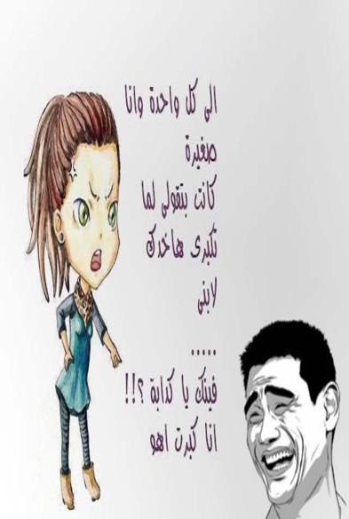 صور اساحبي - من اشهر النكت ع الفيس بوك 2391 10