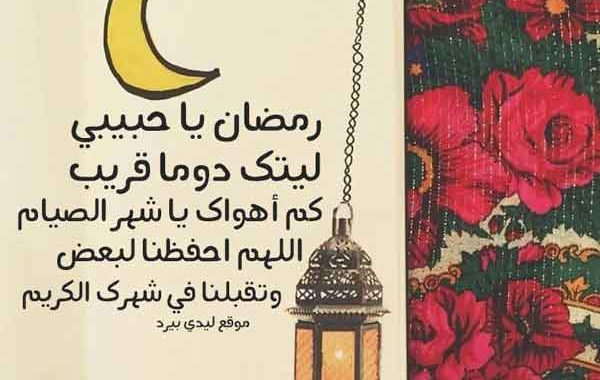 دعاء لرمضان - الادعية اليومية 6550 5