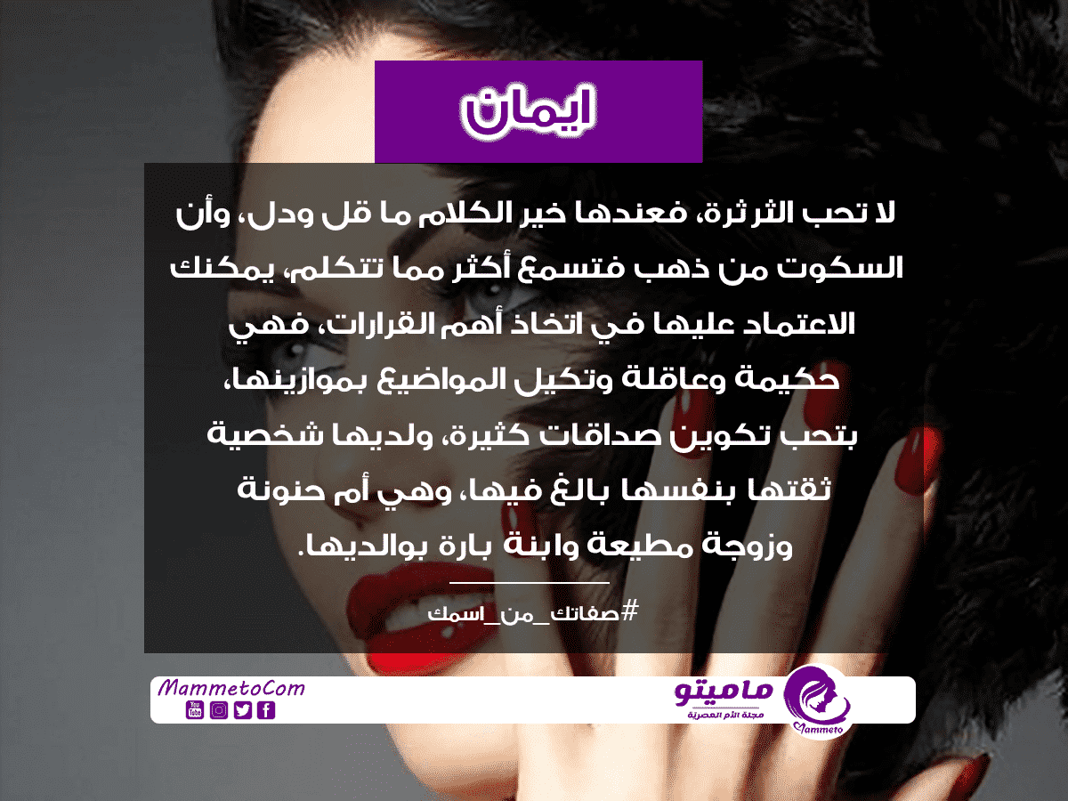 صور اسم ايمان - اجمل الرمزيات لاسم ايمان 5133 5