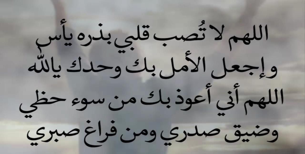 من أجمل الأدعيه التي تريح القلب والروح , دعاء تفريج الهم والحزن