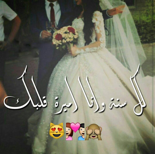 Image result for ‫صور لعيد الزواج‬‎