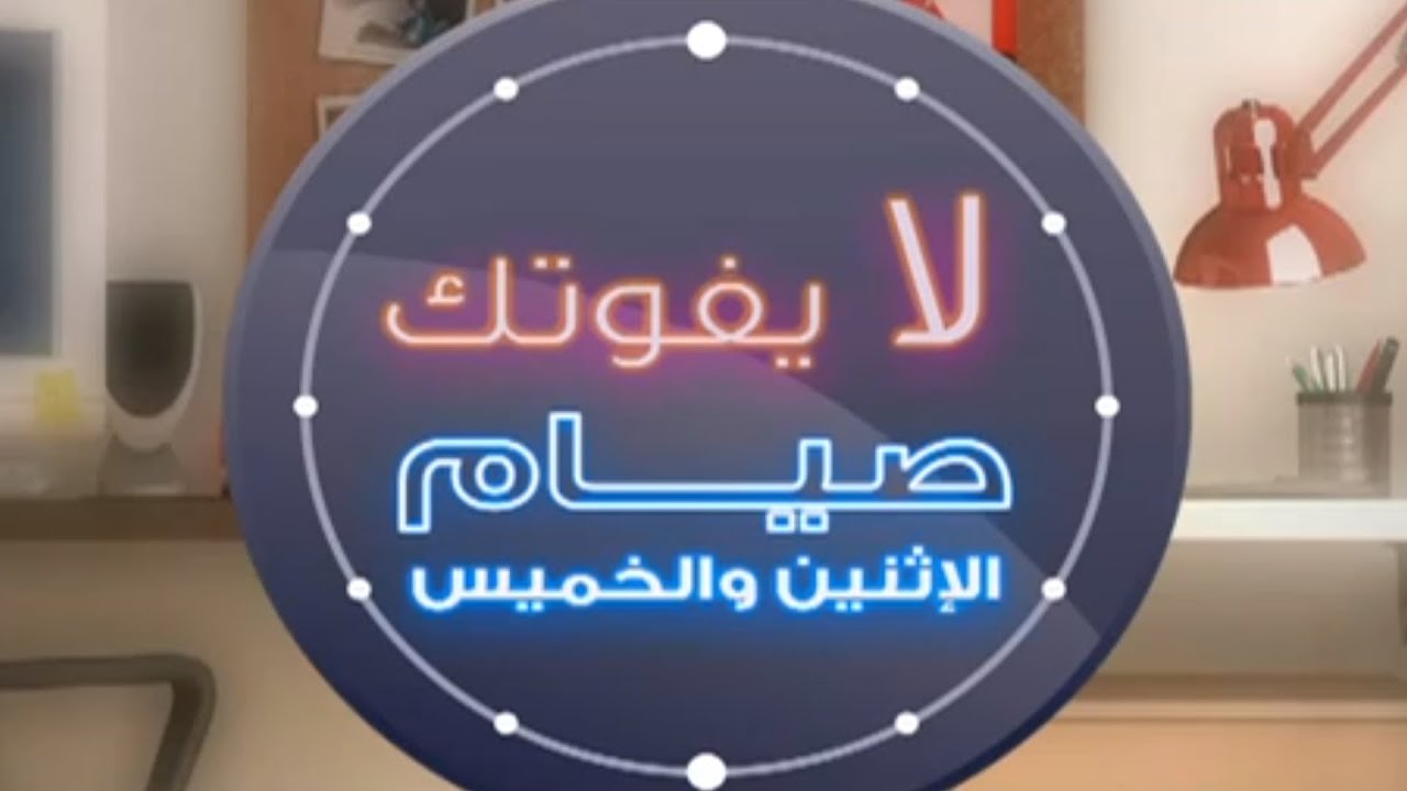 فضل صيام الاثنين والخميس , لماذا نصوم يومى الاثنين والخميس