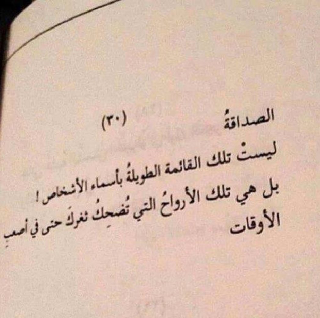 عبارات عن الصداقة قصيرة , الصداقة وجمالها بكلمات معبرة