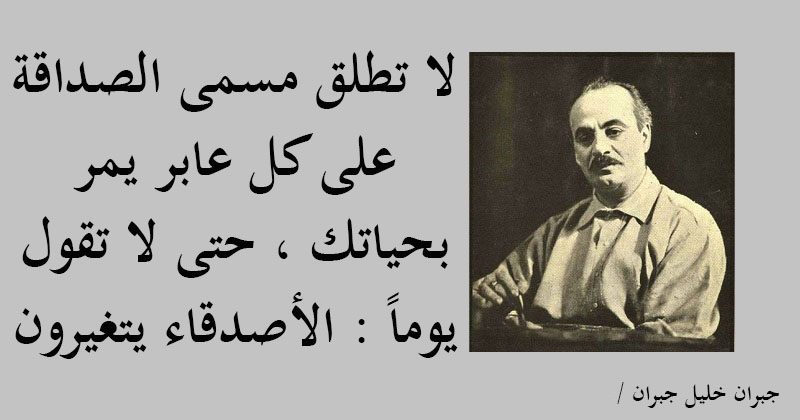 اقوال وحكم عن الصداقة , كلام عن الصداقة المزيفة