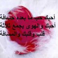 1538 12 كلمات في الحب والغرام والعشق - احلى كلام في الحب ازاده فارس