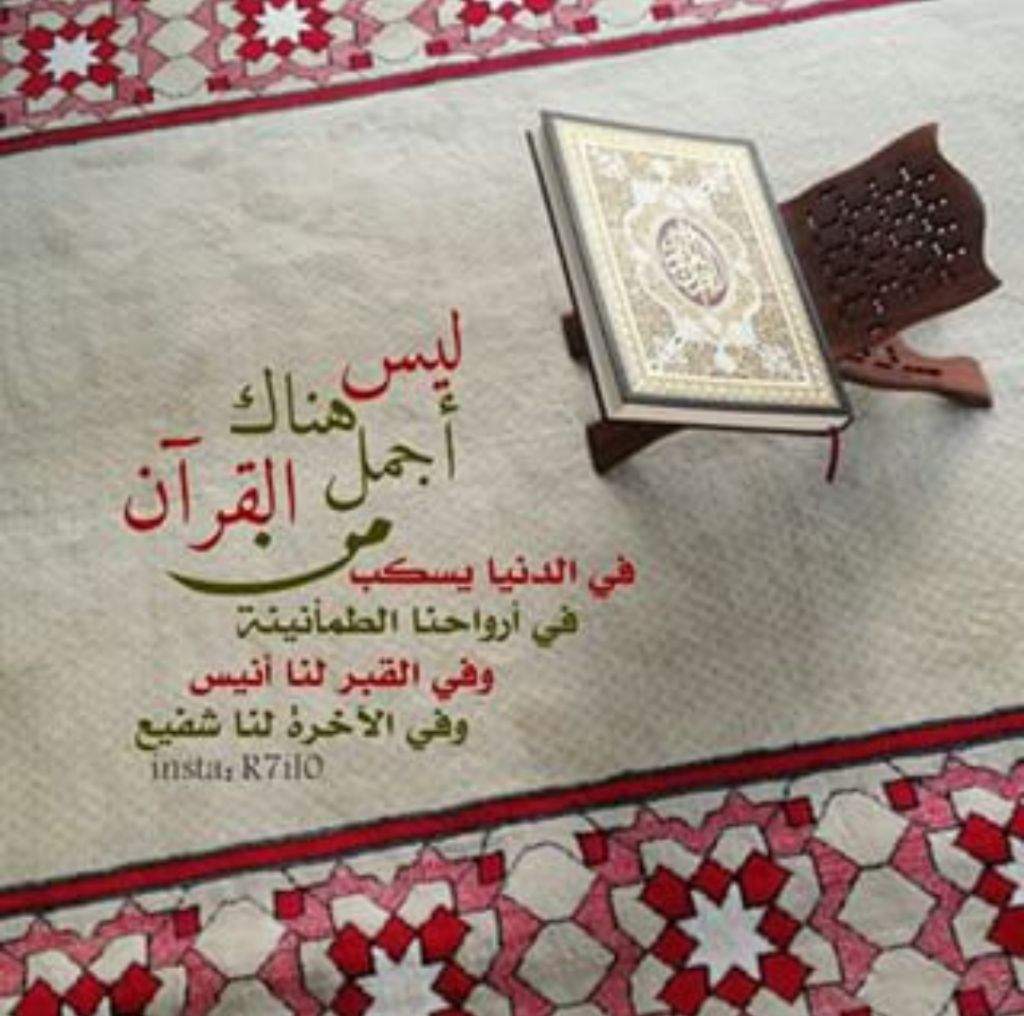 6265 1 فضل القراءة في الشهر الكريم - ختم القران في رمضان ياسمين